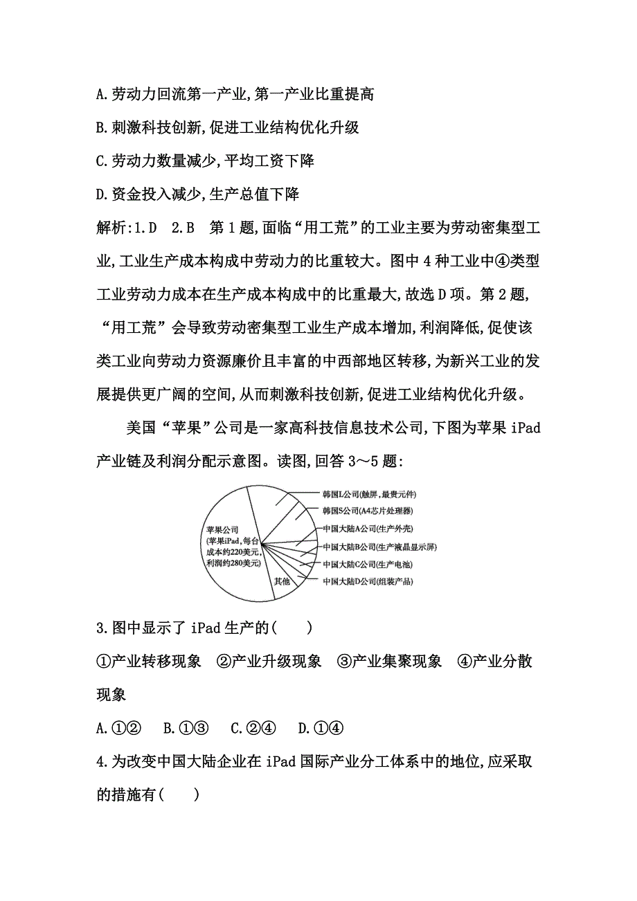 《导与练》2015高考地理总复习课时作业：第9章 检测试题.doc_第2页