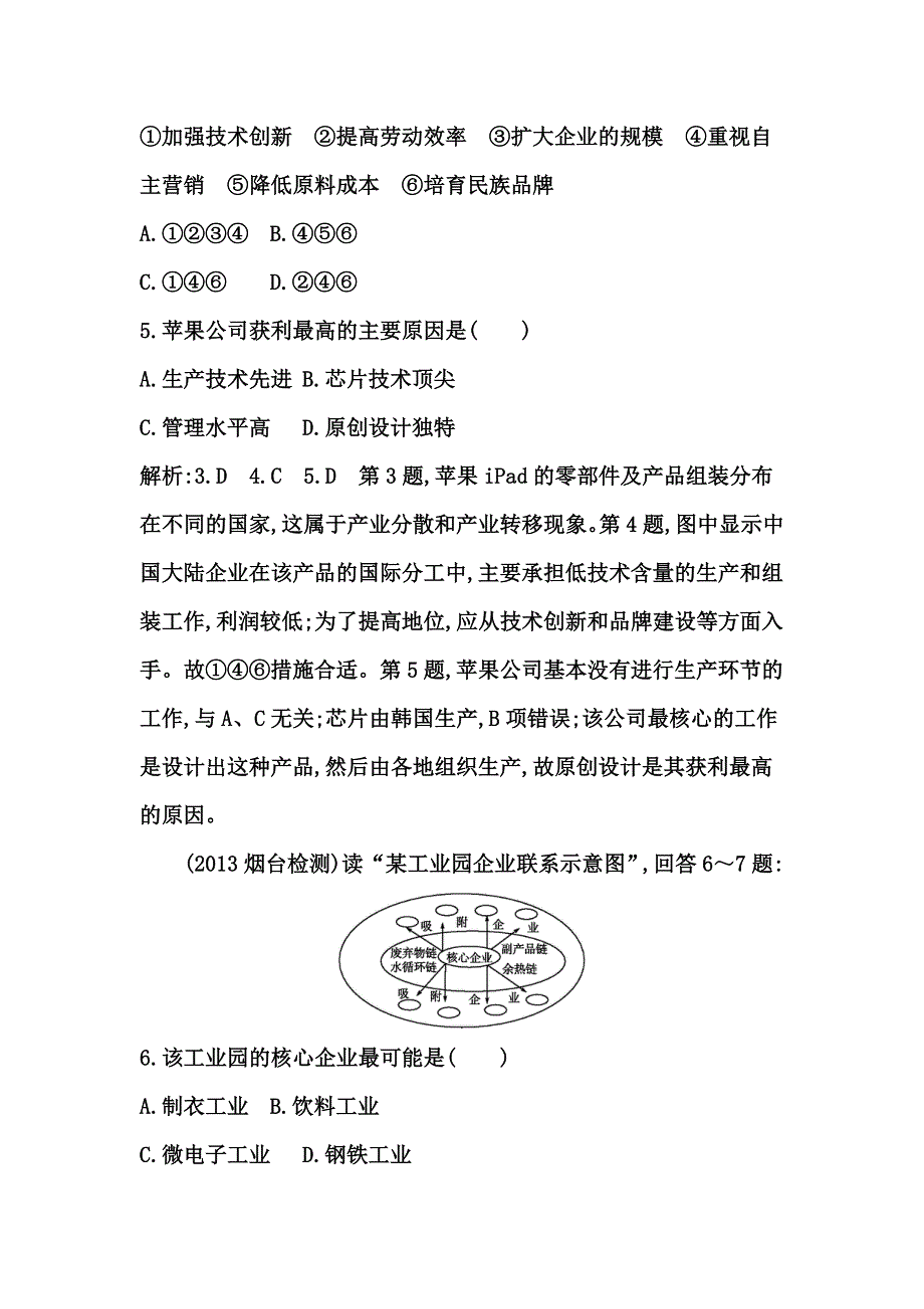 《导与练》2015高考地理总复习课时作业：第9章 检测试题.doc_第3页