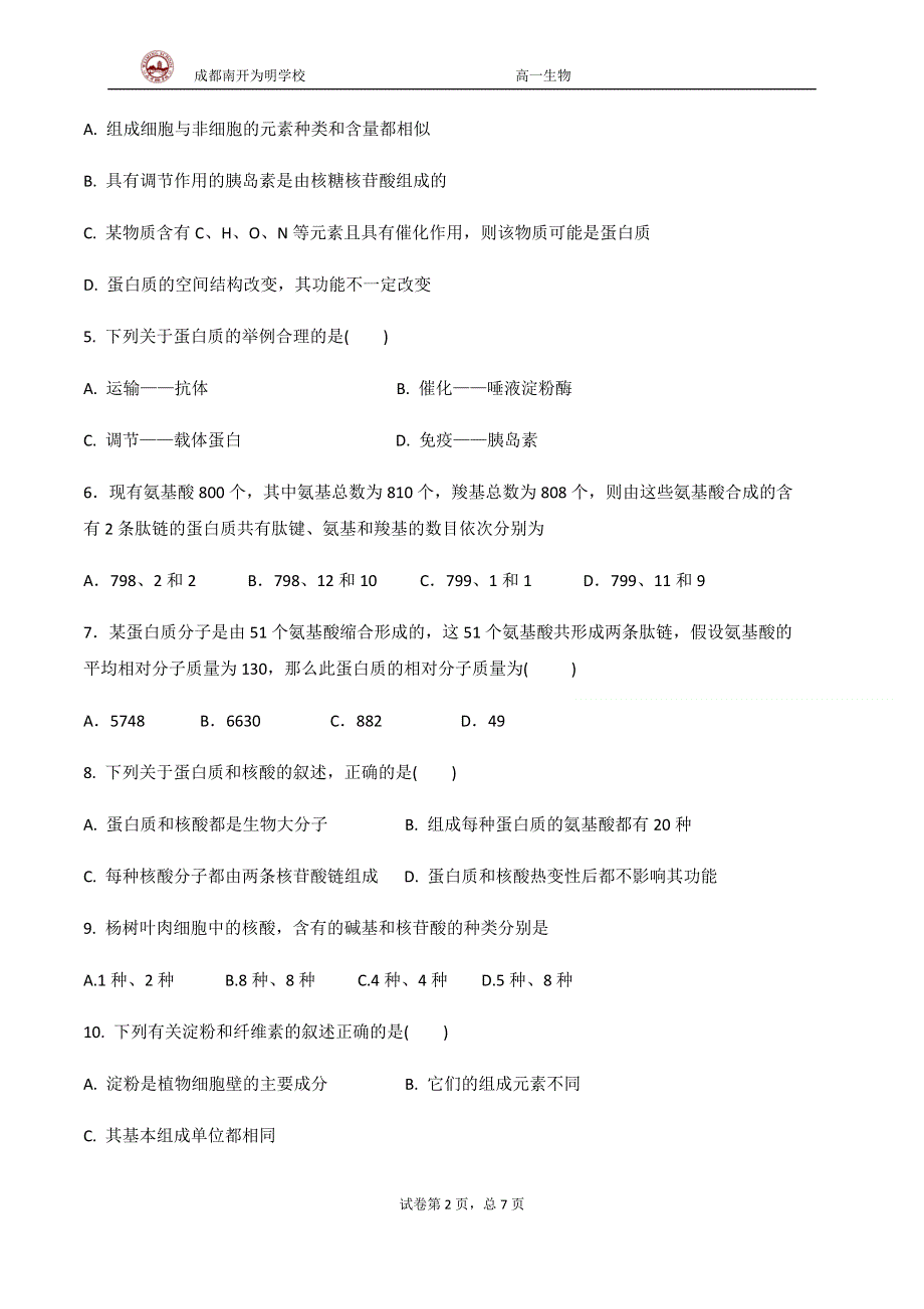 四川省成都市南开为明学校2020-2021学年高一上学期期中考试生物试题 WORD版含答案.docx_第2页