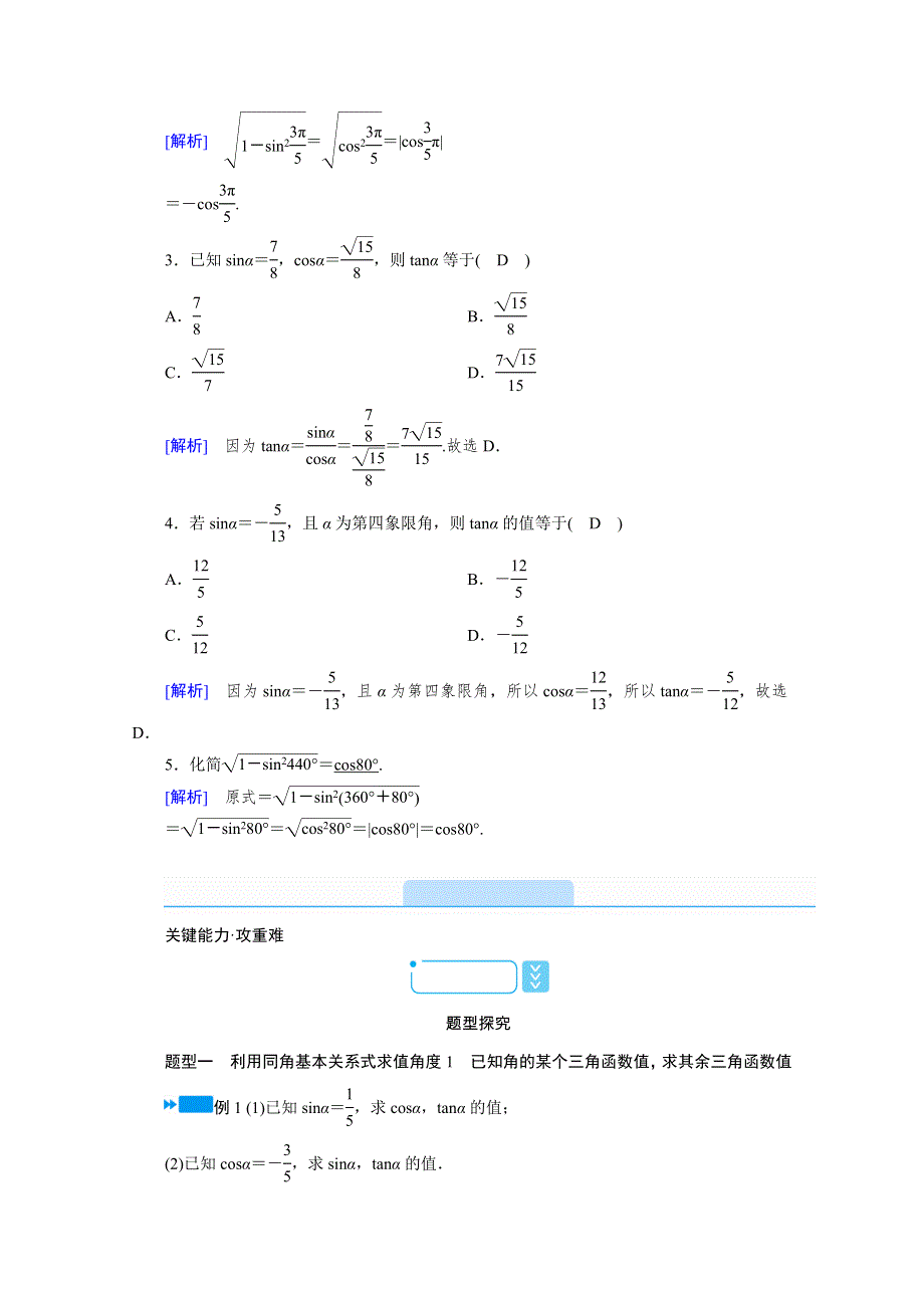 新教材2021-2022学年数学人教A版必修第一册学案：5-2-2　同角三角函数的基本关系式 WORD版含解析.doc_第3页