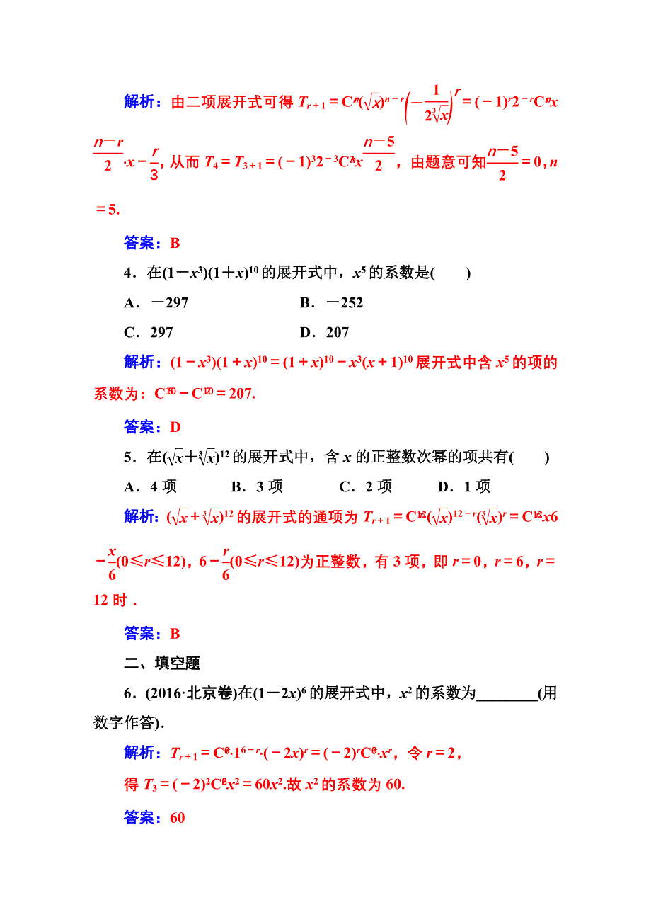 2020秋高中数学人教A版选修2-3达标练习：第一章1-3-1-3-1二项式定理 WORD版含解析.doc_第2页