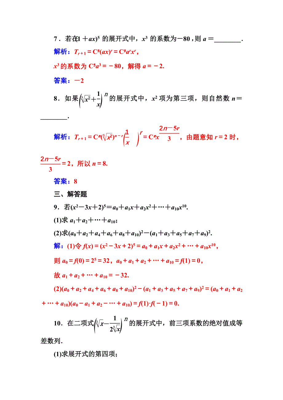 2020秋高中数学人教A版选修2-3达标练习：第一章1-3-1-3-1二项式定理 WORD版含解析.doc_第3页