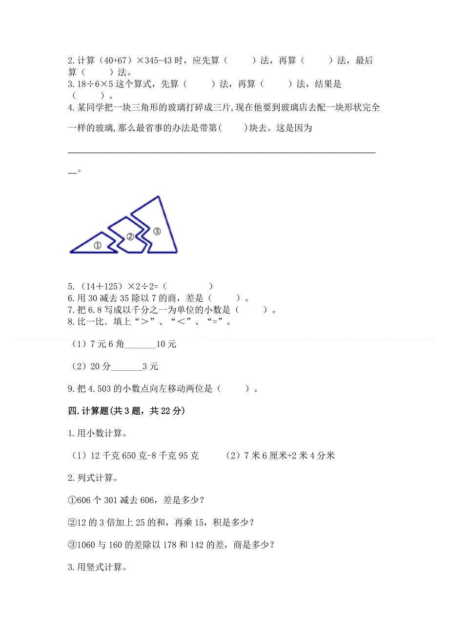 人教版四年级数学下册期末模拟试卷及参考答案【夺分金卷】.docx_第2页