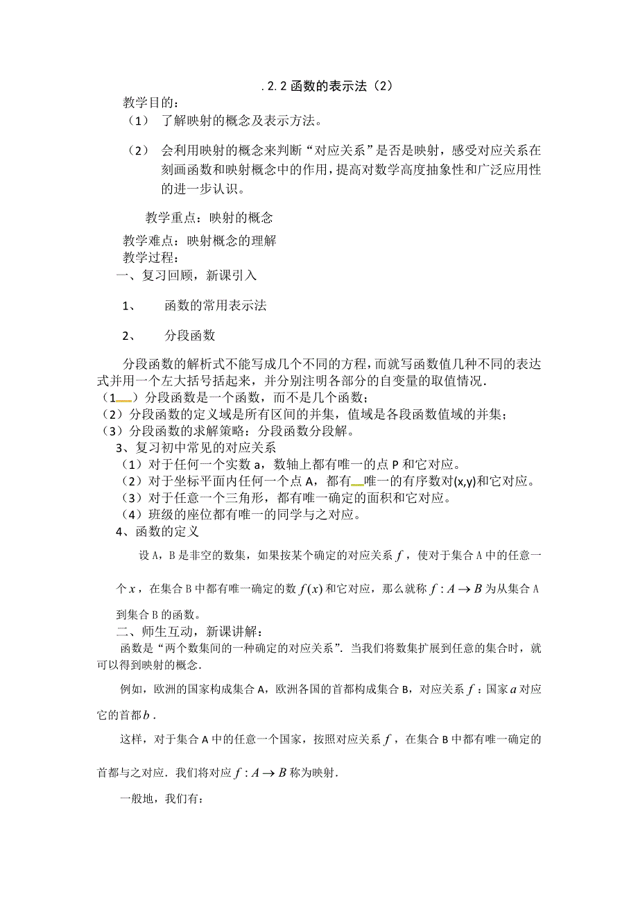 广东省廉江市实验学校人教A版高中数学必修一：1-2-2函数的表示法（2 ）教案 .doc_第1页