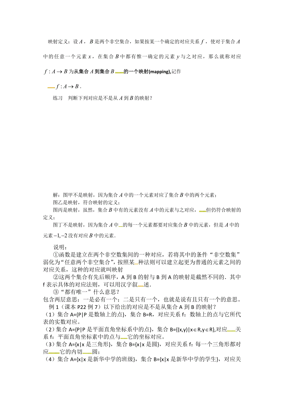 广东省廉江市实验学校人教A版高中数学必修一：1-2-2函数的表示法（2 ）教案 .doc_第2页