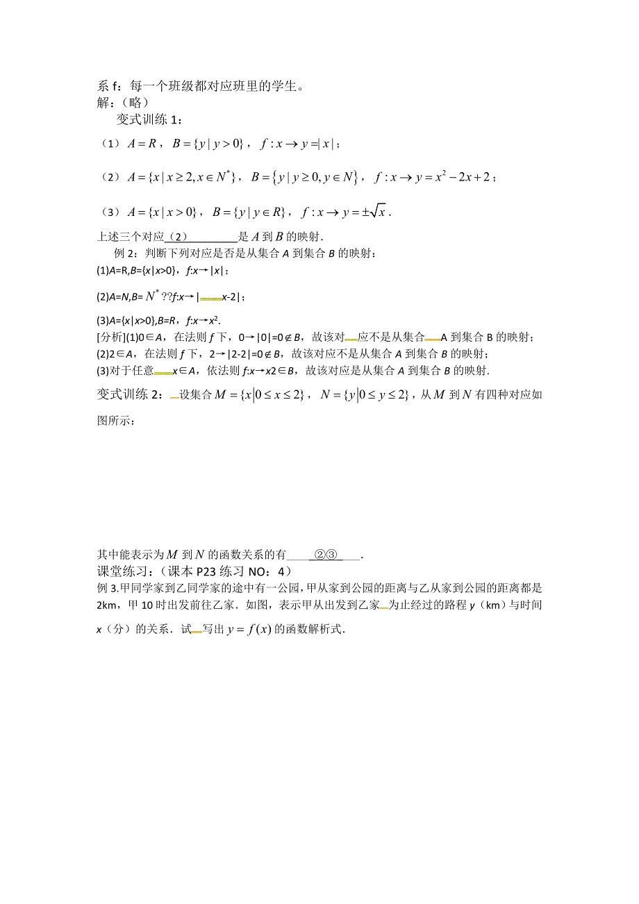 广东省廉江市实验学校人教A版高中数学必修一：1-2-2函数的表示法（2 ）教案 .doc_第3页