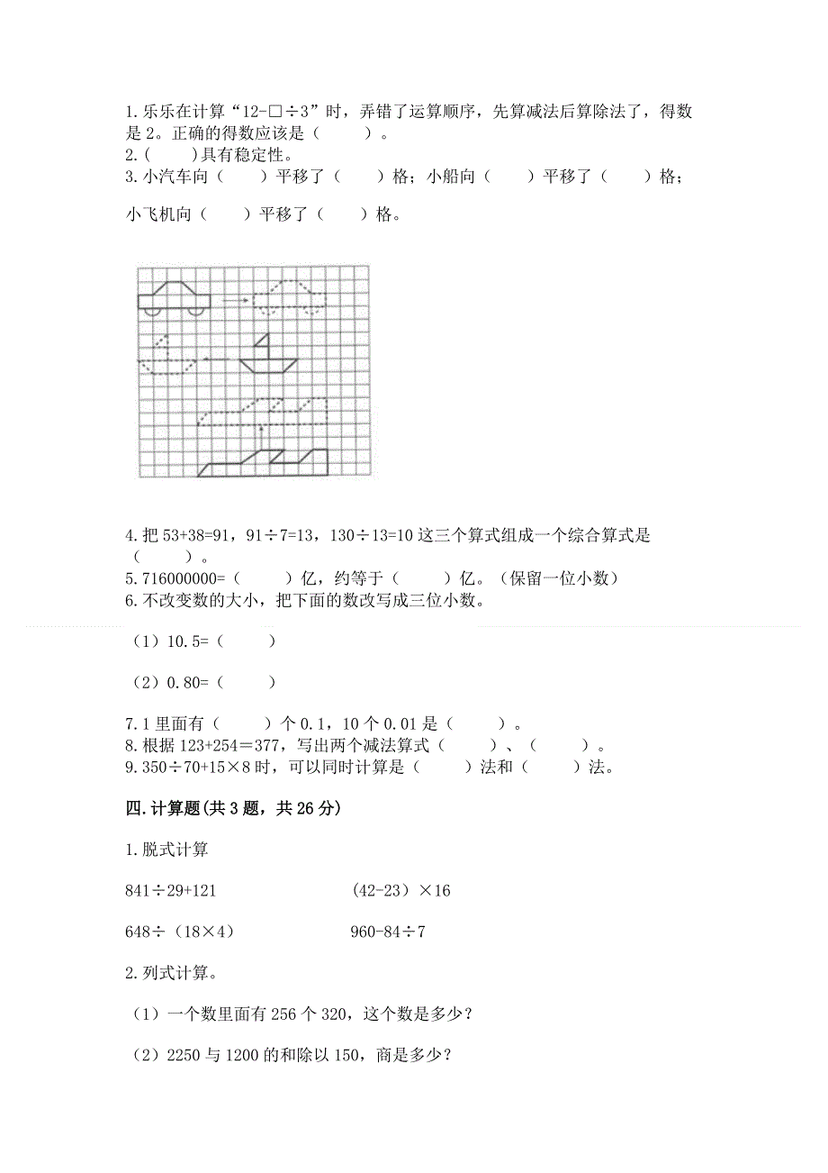 人教版四年级数学下册期末模拟试卷及参考答案【满分必刷】.docx_第2页