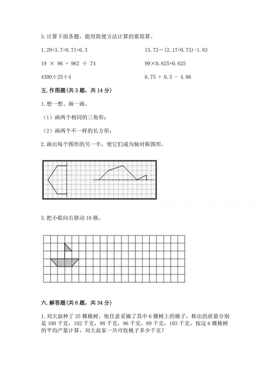 人教版四年级数学下册期末模拟试卷及参考答案【满分必刷】.docx_第3页