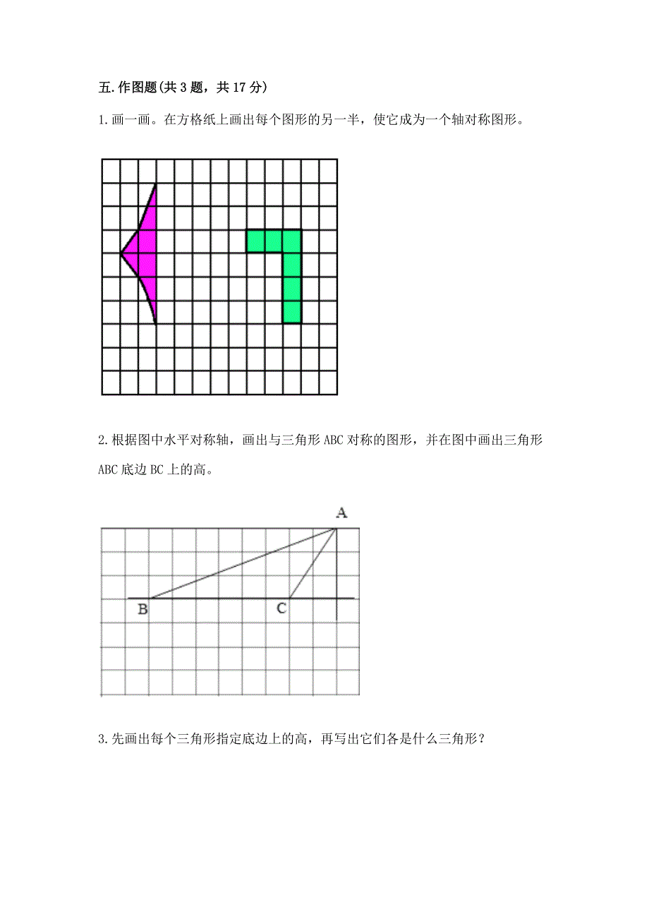 人教版四年级数学下册期末模拟试卷及参考答案【a卷】.docx_第3页