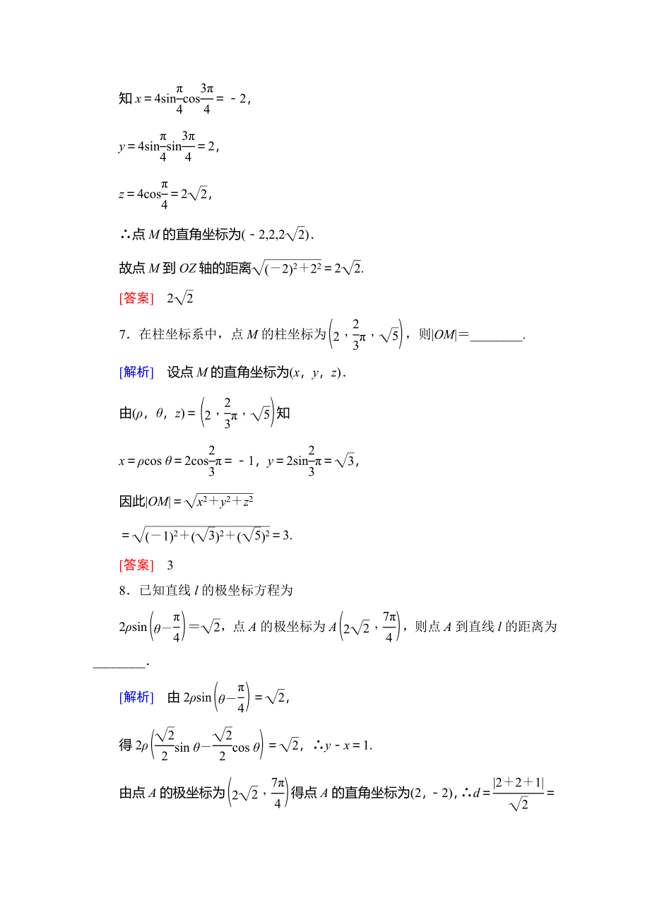 2019-2020学年人教A版数学选修4-4课时分层作业4 柱坐标系与球坐标系简介 WORD版含解析.doc_第3页