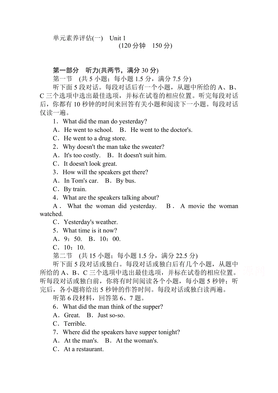 2020-2021学年新教材英语外研版必修第一册层级练：单元素养评估 UNIT 1 A NEW START WORD版含解析.doc_第1页