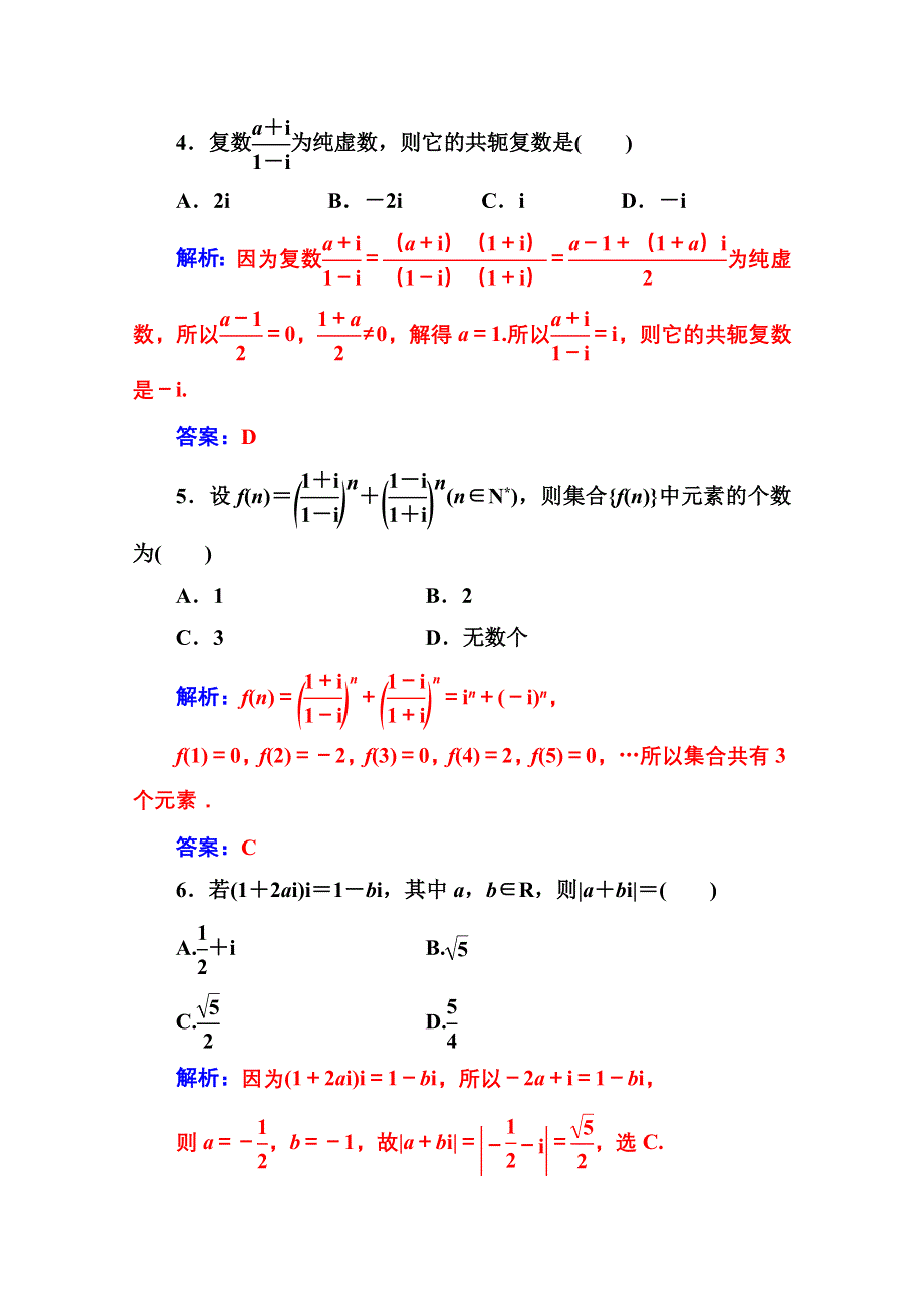 2020秋高中数学人教A版选修2-2达标练习：评估验收卷（三） 第三章数系的扩充与复数的引入 WORD版含解析.doc_第2页