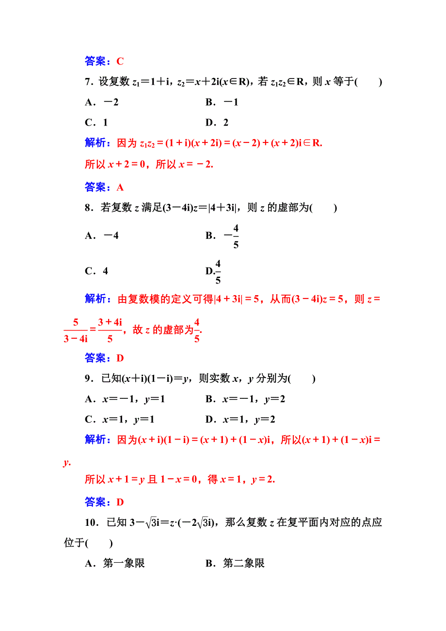 2020秋高中数学人教A版选修2-2达标练习：评估验收卷（三） 第三章数系的扩充与复数的引入 WORD版含解析.doc_第3页