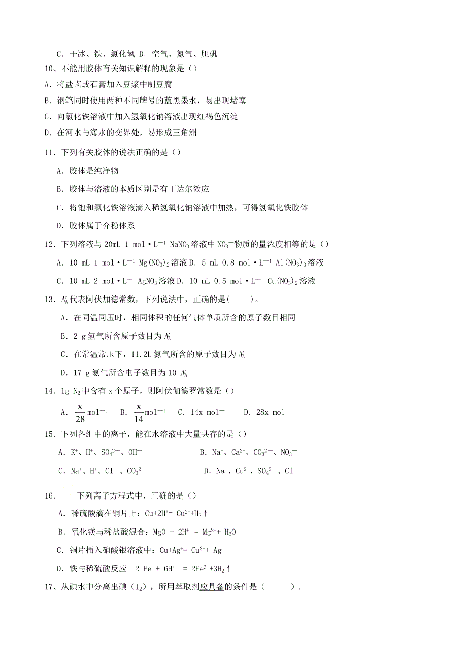 四川省苍溪实验中学校2020-2021学年高一化学上学期期中质量检测试题（无答案）.doc_第2页