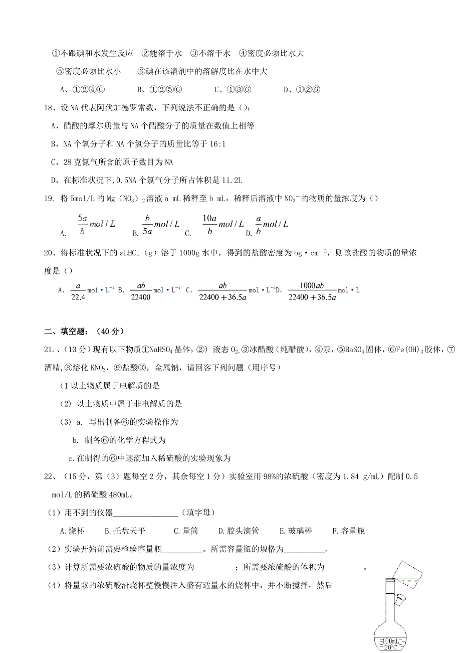 四川省苍溪实验中学校2020-2021学年高一化学上学期期中质量检测试题（无答案）.doc_第3页