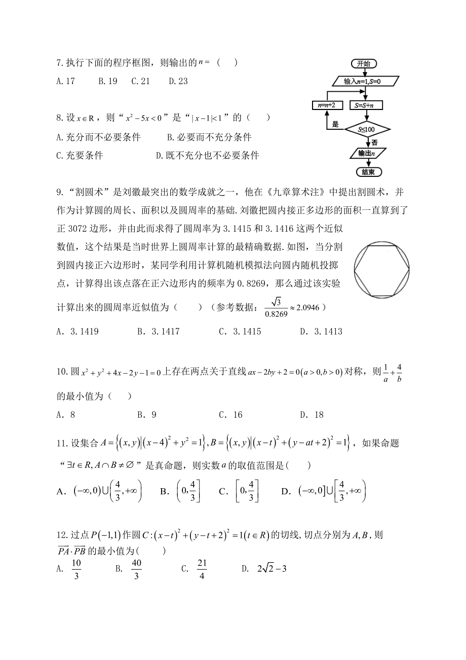 四川省成都市南开为明学校2020-2021学年高二上学期期中考试数学（理）试题 WORD版含答案.docx_第2页