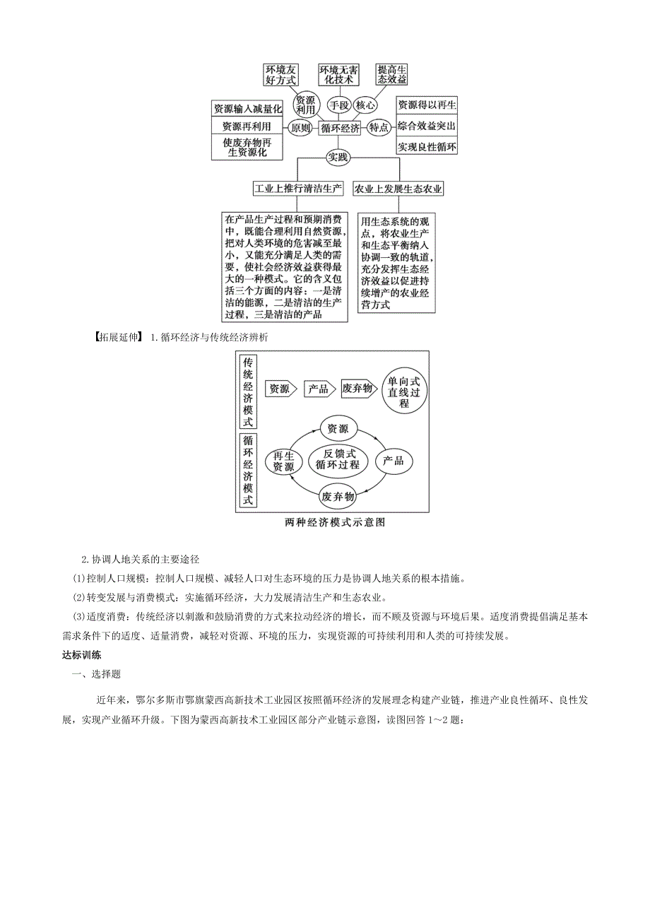 《导与练》2015高考地理总复习配套学案：中国的可持续发展实践.doc_第2页