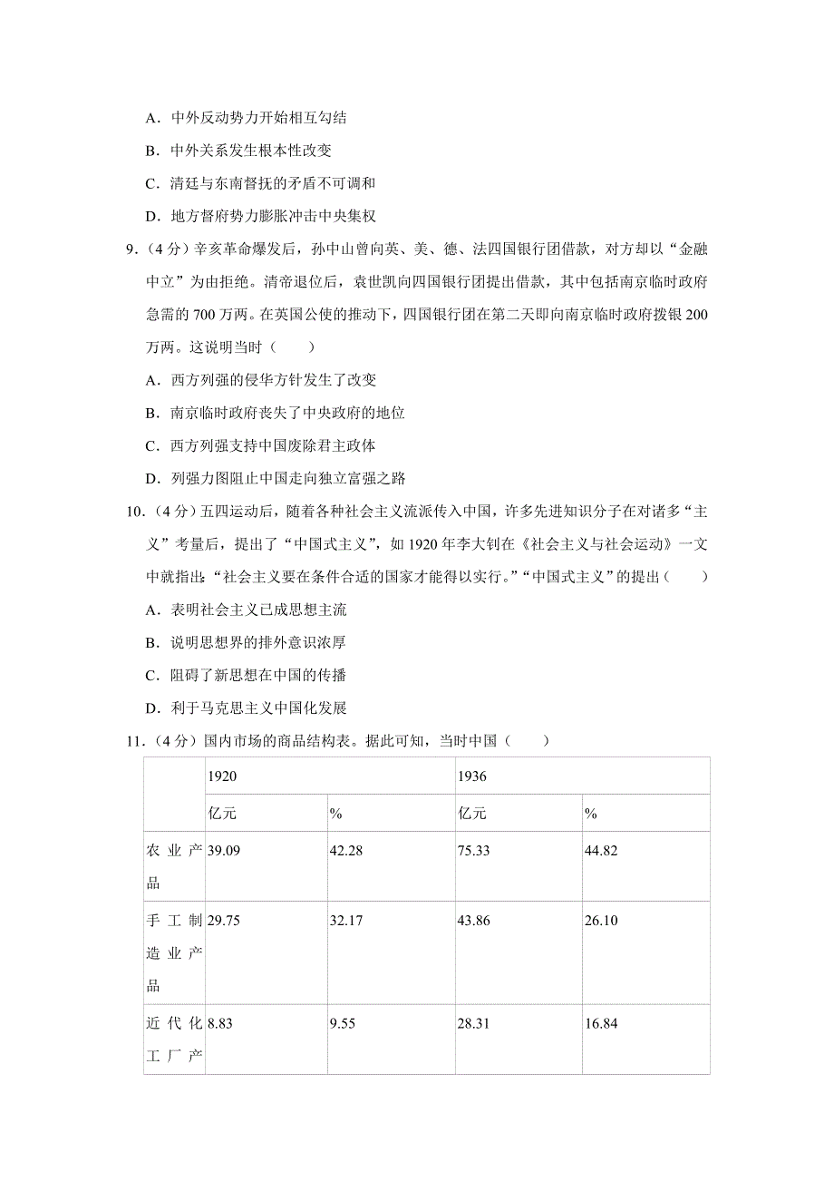 四川省成都市四川师范大学附属中学2022-2023学年高三上学期期中考试历史试题 WORD版含解析.docx_第3页