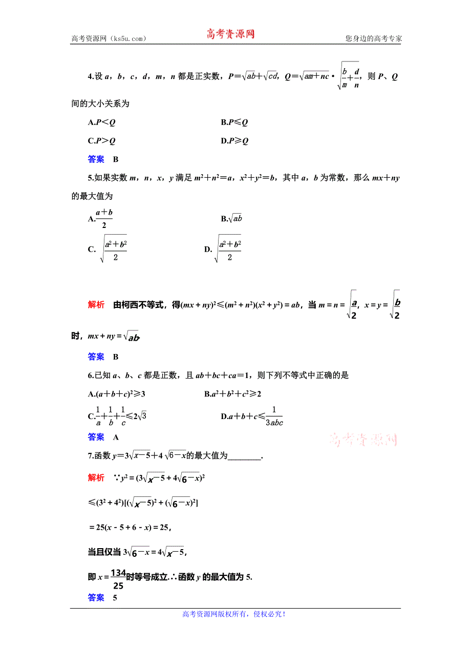 2019-2020学年人教A版数学选修4-5抢分教程能力提升：第3讲 柯西不等式与排序不等式 第一课时 WORD版含解析.doc_第3页