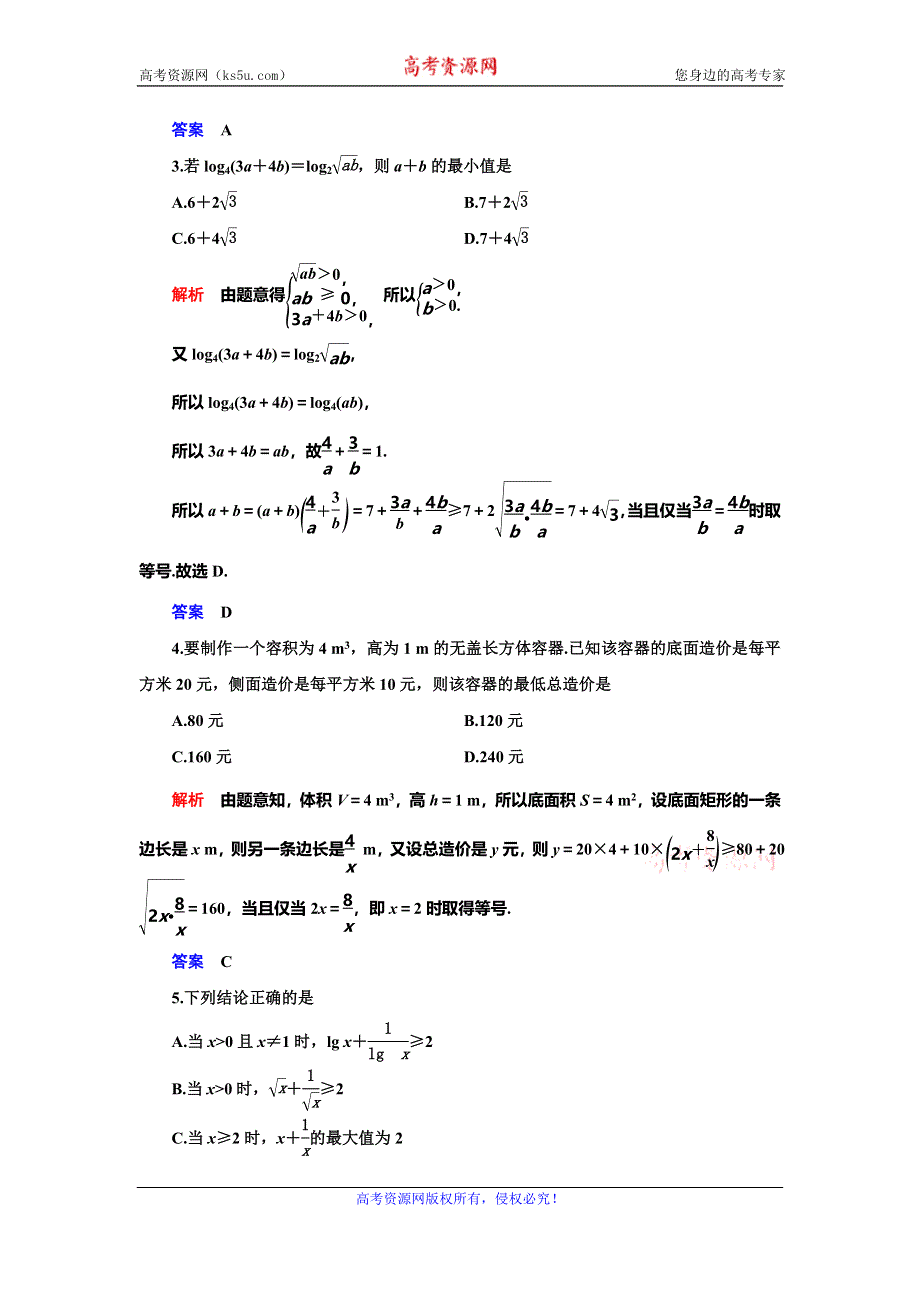 2019-2020学年人教A版数学选修4-5抢分教程能力提升：第1讲 不等式和绝对值不等式 一、第二课时 WORD版含解析.doc_第3页