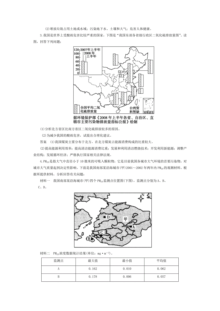 《导与练》2015高考地理总复习课时作业：选修6 第2课时 环境污染与防治.doc_第2页