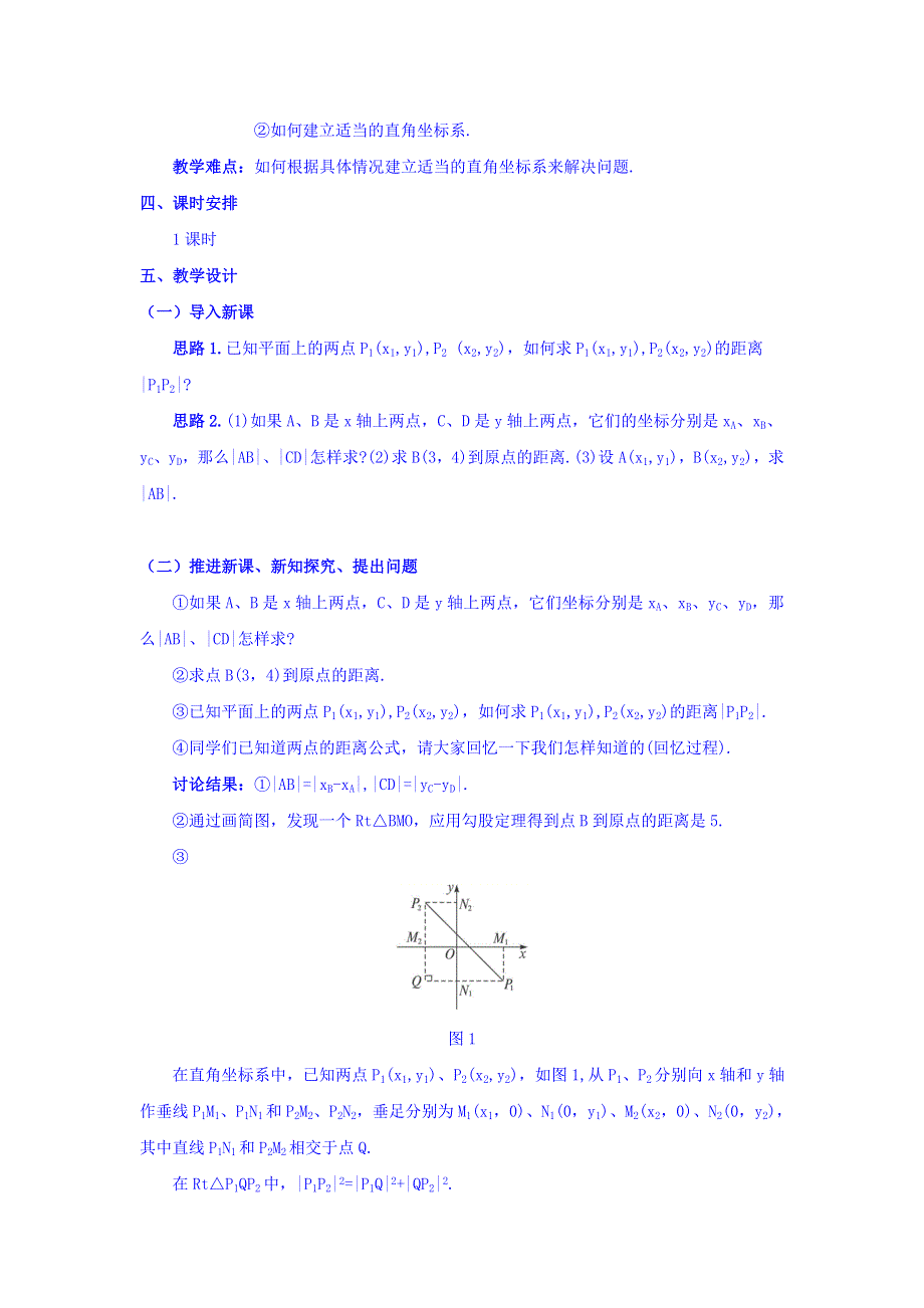 广东省廉江市实验学校人教A版数学必修二：3-3-2两点间的距离 教案 .doc_第2页