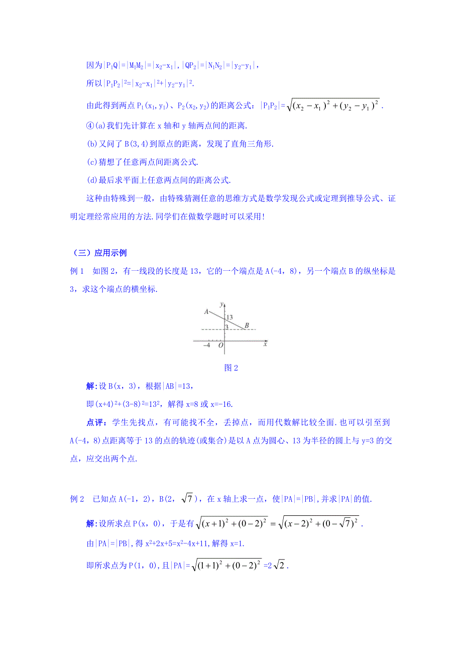 广东省廉江市实验学校人教A版数学必修二：3-3-2两点间的距离 教案 .doc_第3页