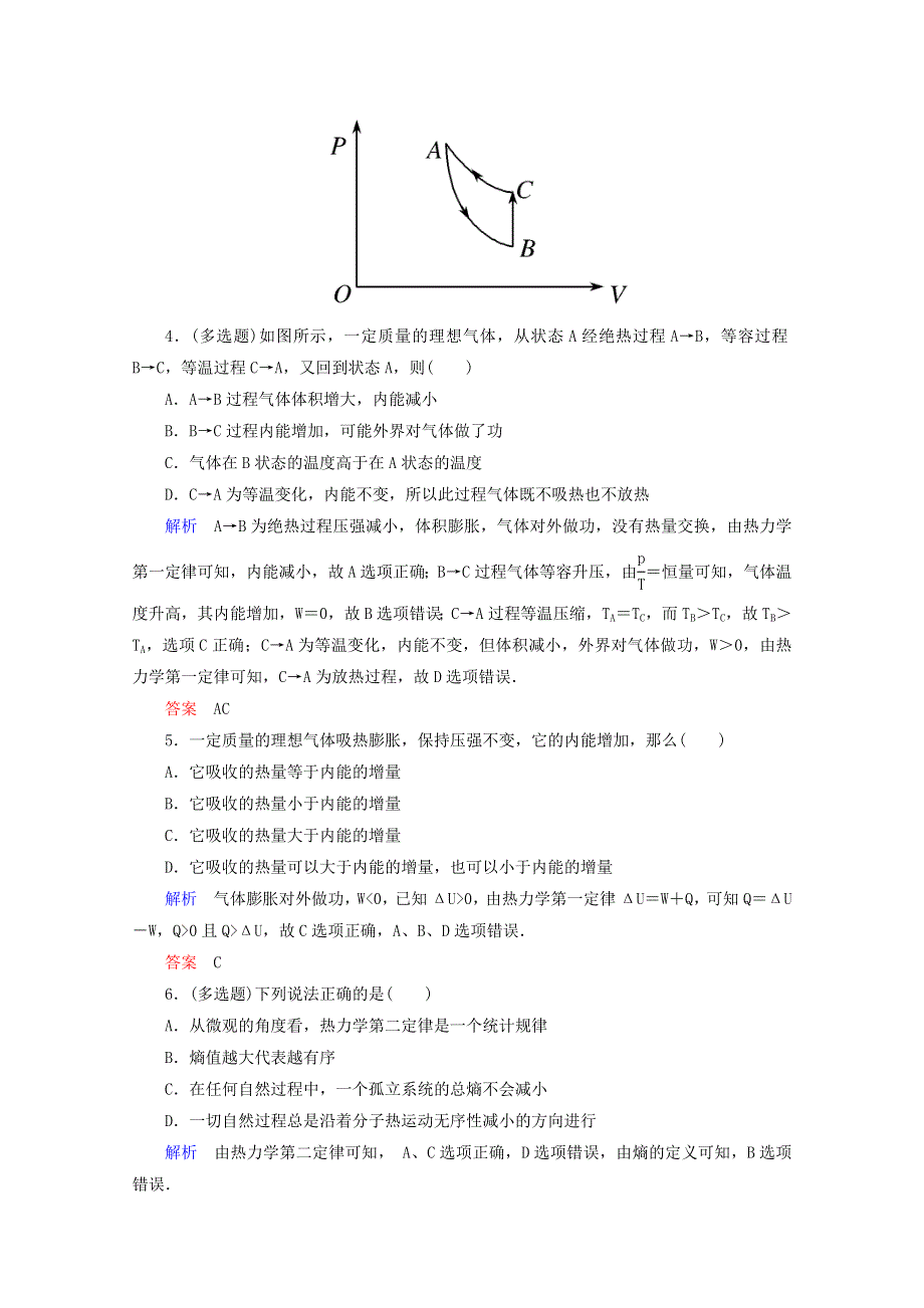 《精品教与学》2014-2015学年高中物理（人教版）选修3-3作业：第10章《热力学定律》章末检测.doc_第2页