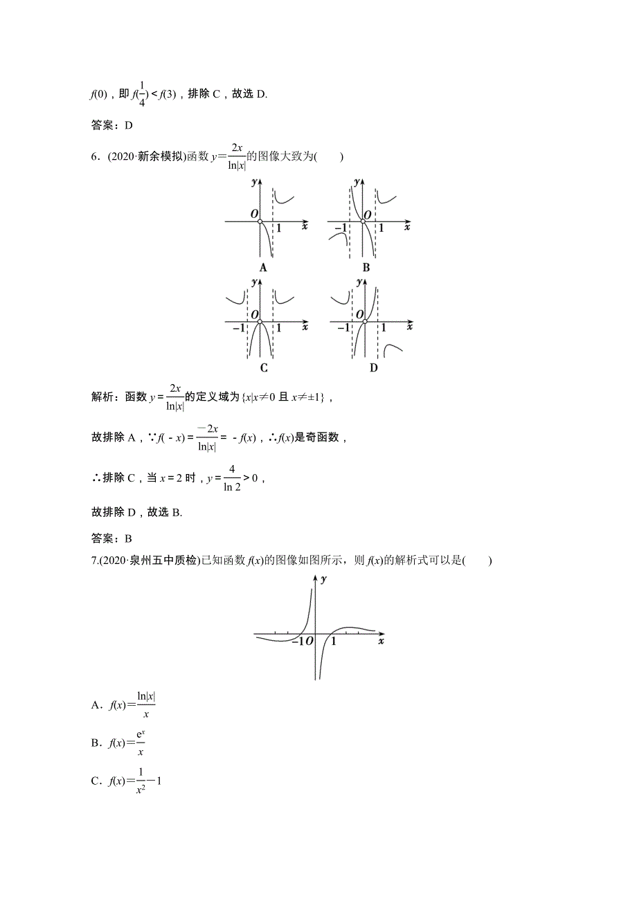 2022届高考数学统考一轮复习 第二章 函数、导数及其应用 第七节 函数的图像课时规范练（文含解析）北师大版.doc_第3页