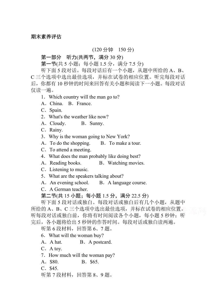 2020-2021学年新教材英语外研版必修第一册层级练：期末素养评估 WORD版含解析.doc_第1页