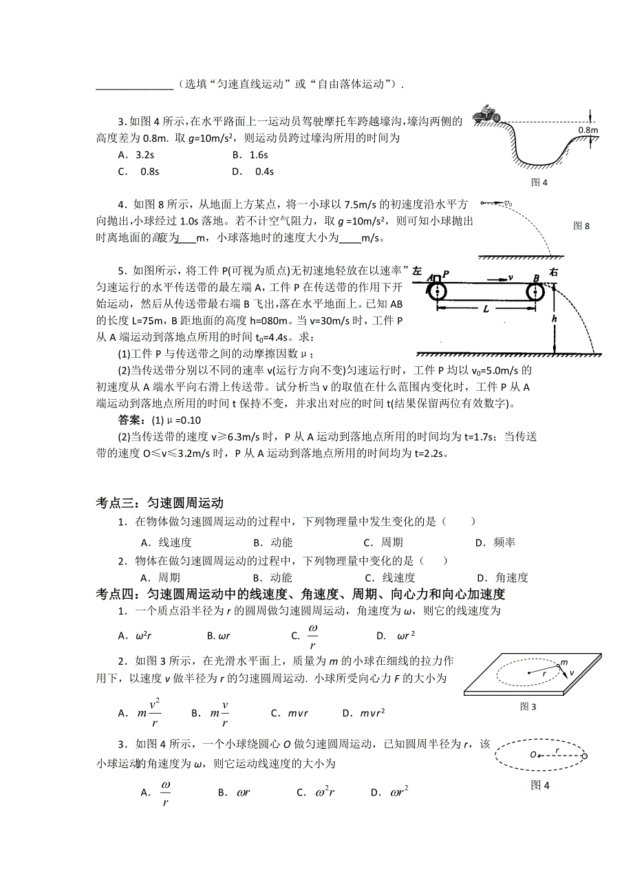 2012年北京市普通高中会考物理专题讲练（曲线运动）.doc_第2页