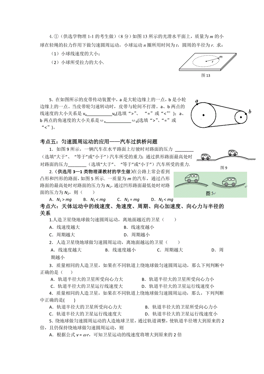 2012年北京市普通高中会考物理专题讲练（曲线运动）.doc_第3页