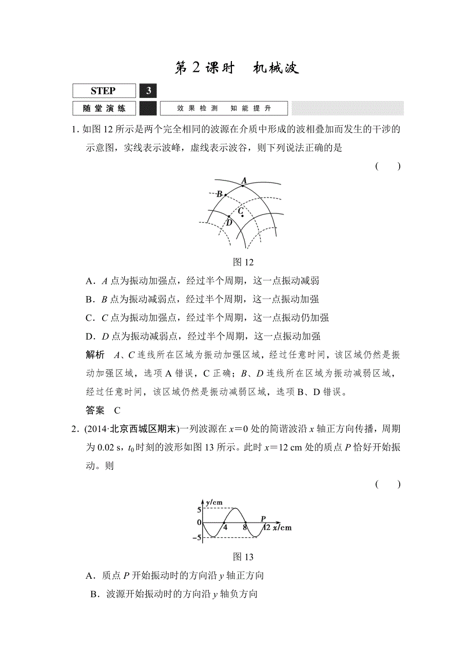 2016届高三物理沪科版一轮总复习随堂演练试题：X3-4-2 机械波 WORD版含解析.doc_第1页