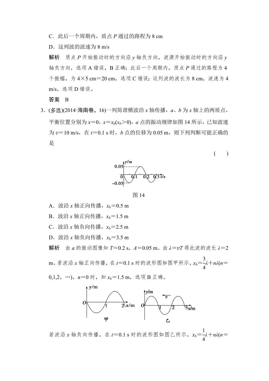 2016届高三物理沪科版一轮总复习随堂演练试题：X3-4-2 机械波 WORD版含解析.doc_第2页