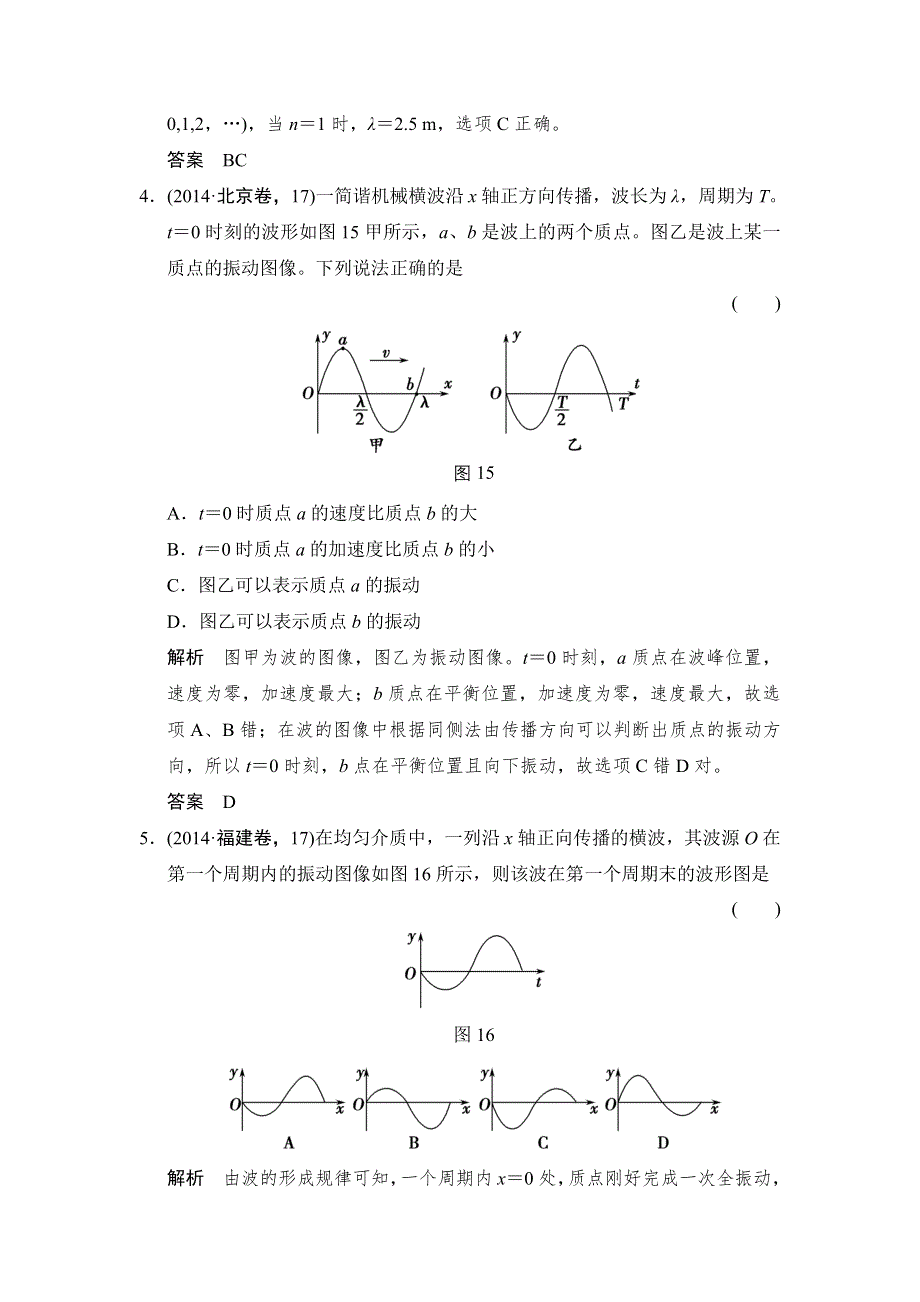 2016届高三物理沪科版一轮总复习随堂演练试题：X3-4-2 机械波 WORD版含解析.doc_第3页