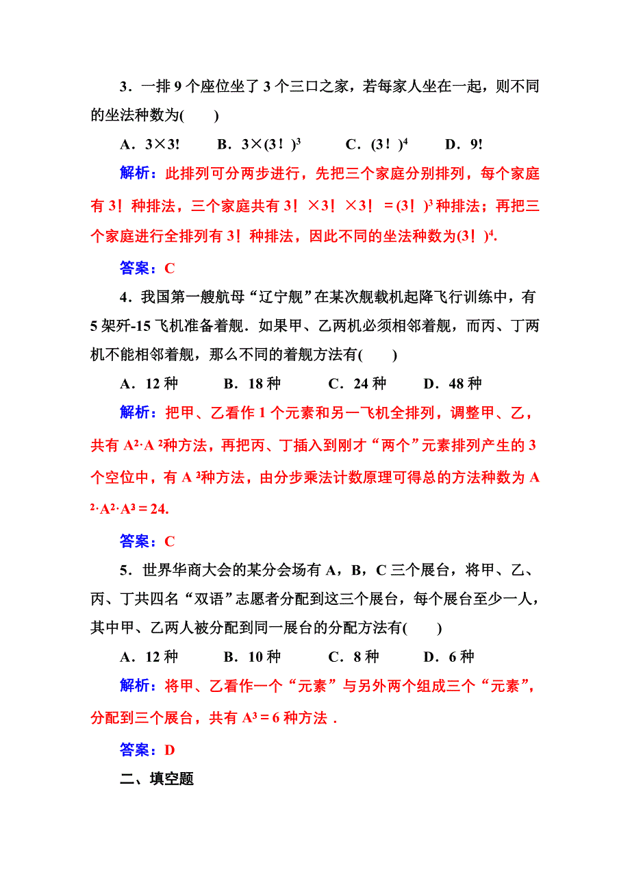 2020秋高中数学人教A版选修2-3达标练习：第一章1-2-1-2-1第2课时排列的综合应用 WORD版含解析.doc_第2页