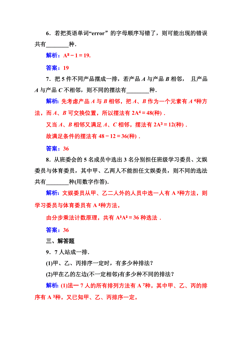 2020秋高中数学人教A版选修2-3达标练习：第一章1-2-1-2-1第2课时排列的综合应用 WORD版含解析.doc_第3页