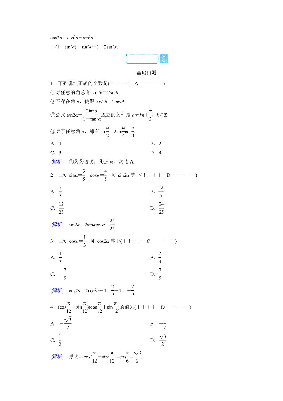 新教材2021-2022学年数学人教A版必修第一册学案：5-5-1 第4课时　二倍角的正弦、余弦、正切公式 WORD版含解析.doc_第2页