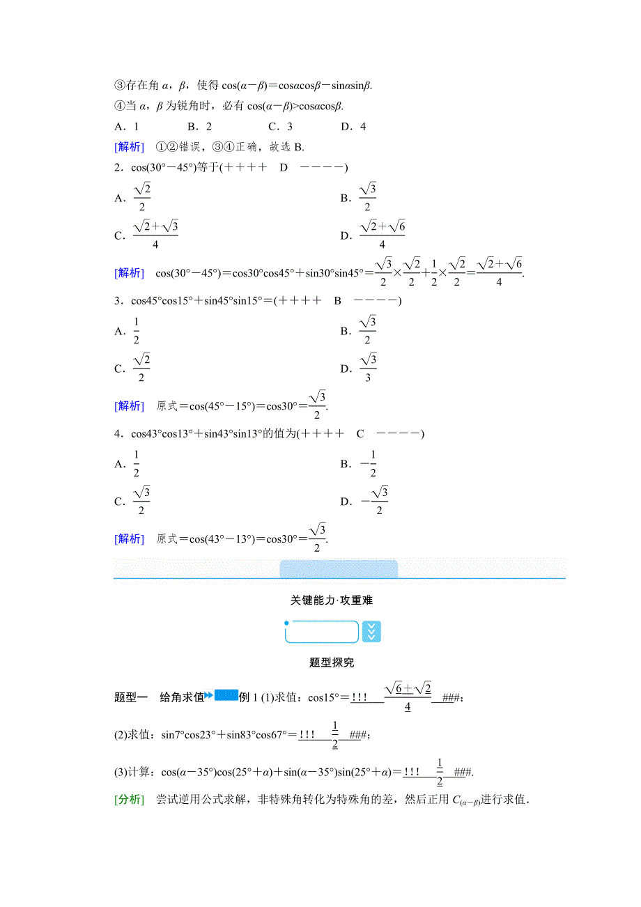 新教材2021-2022学年数学人教A版必修第一册学案：5-5-1 第1课时　两角差的余弦公式 WORD版含解析.doc_第2页