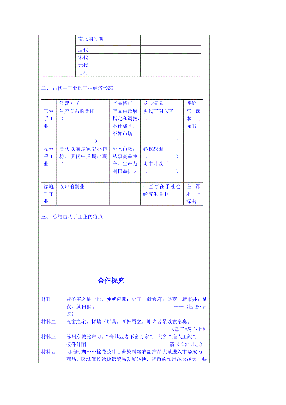 山东省泰安市肥城市第三中学历史高中岳麓版学案 必修三：农耕时代的手工业.doc_第2页