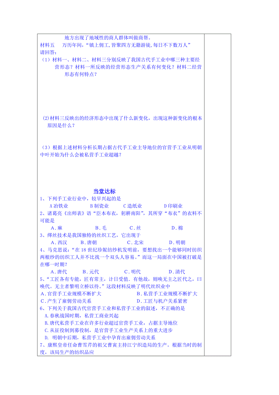 山东省泰安市肥城市第三中学历史高中岳麓版学案 必修三：农耕时代的手工业.doc_第3页