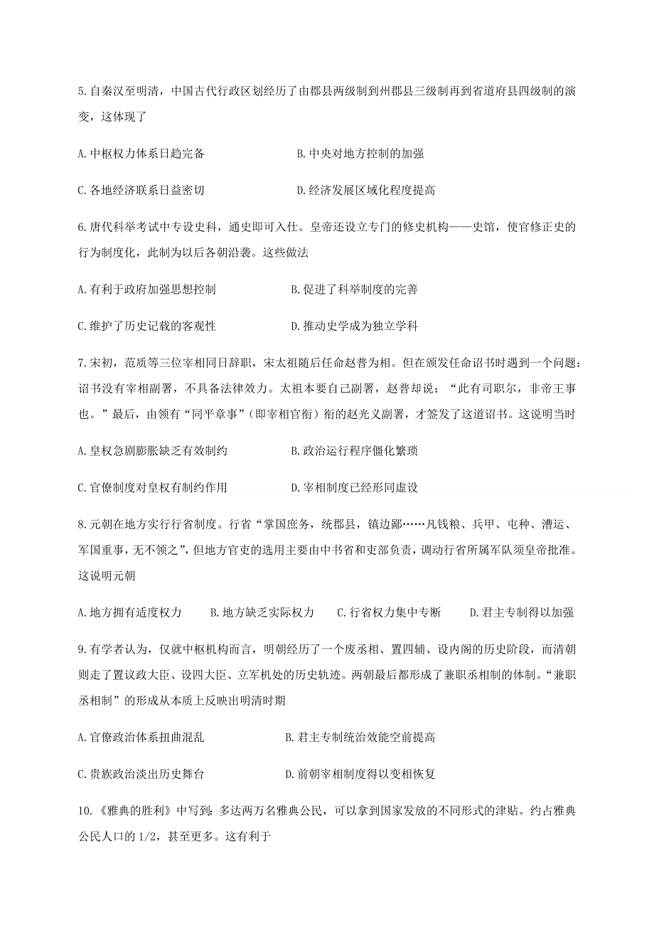 四川省成都市南开为明学校2020-2021学年高一上学期期中考试历史试题 WORD版含答案.docx_第2页