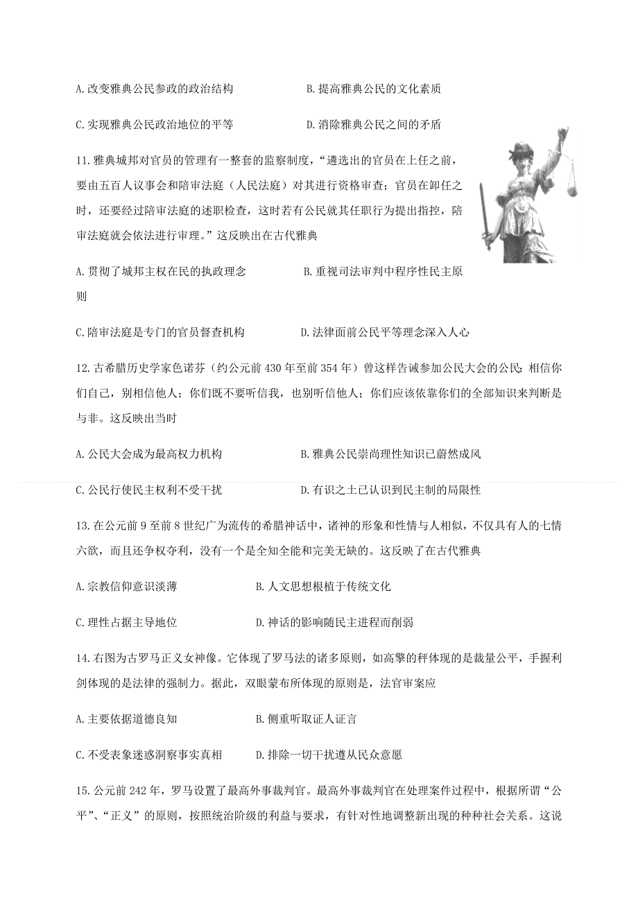 四川省成都市南开为明学校2020-2021学年高一上学期期中考试历史试题 WORD版含答案.docx_第3页