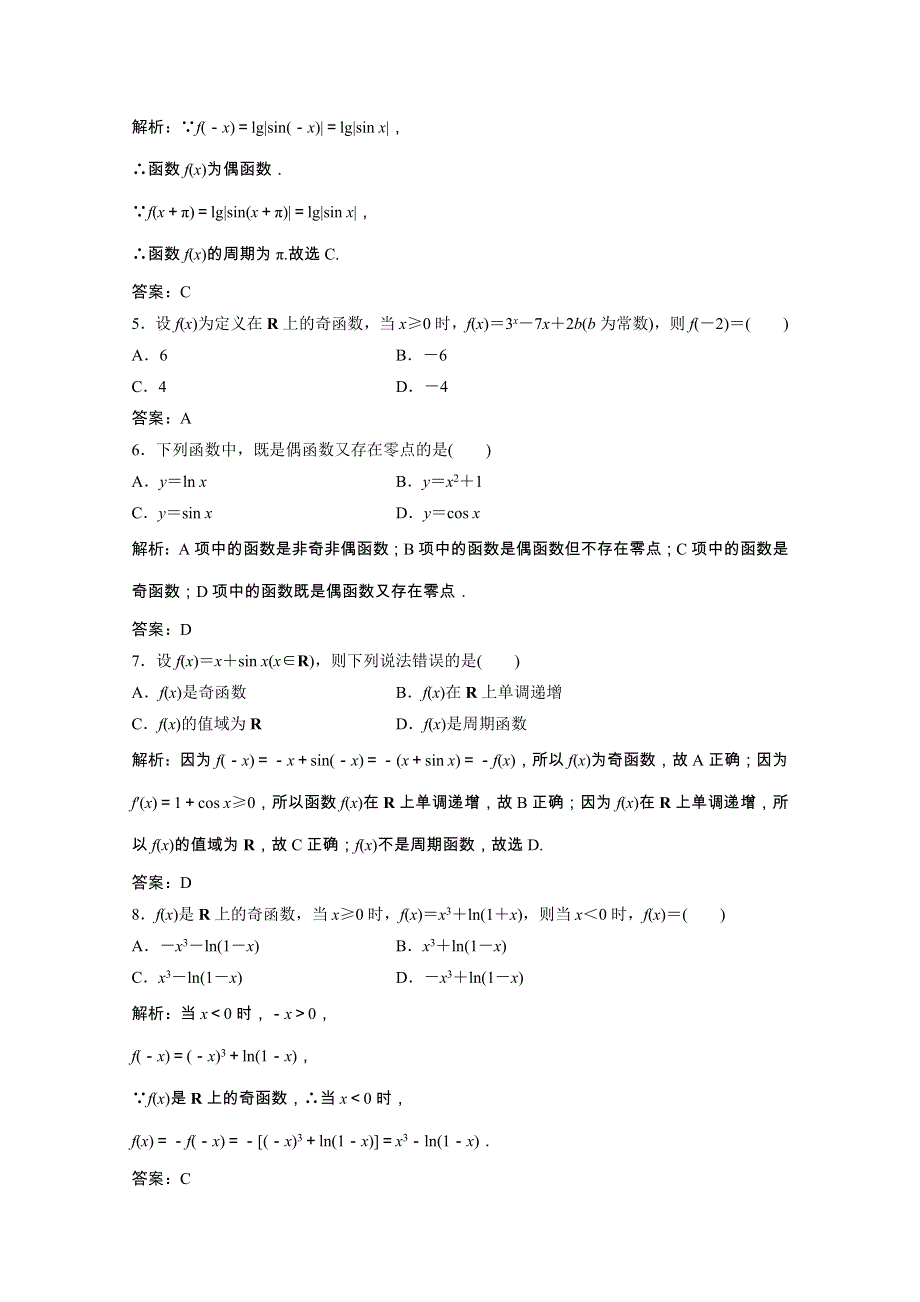 2022届高考数学统考一轮复习 第二章 函数、导数及其应用 第三节 函数的奇偶性与周期性课时规范练（文含解析）北师大版.doc_第2页