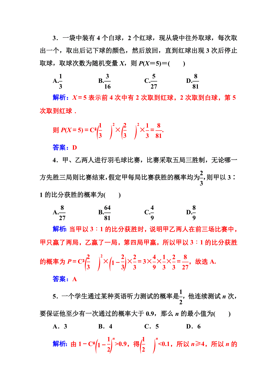 2020秋高中数学人教A版选修2-3达标练习：第二章2-2-2-2-3独立重复试验与二项分布 WORD版含解析.doc_第2页