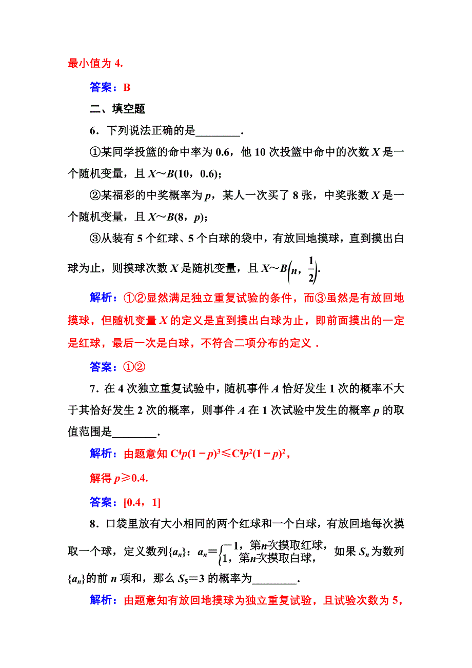 2020秋高中数学人教A版选修2-3达标练习：第二章2-2-2-2-3独立重复试验与二项分布 WORD版含解析.doc_第3页