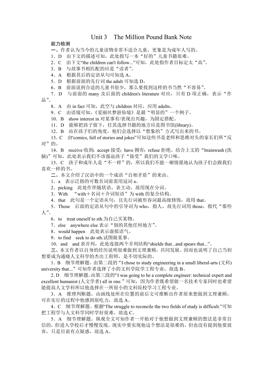 《南方新课堂》2015年高考英语总复习课时检测：必修3 UNIT 3　THE MILLION POUND BANK NOTE.doc_第3页