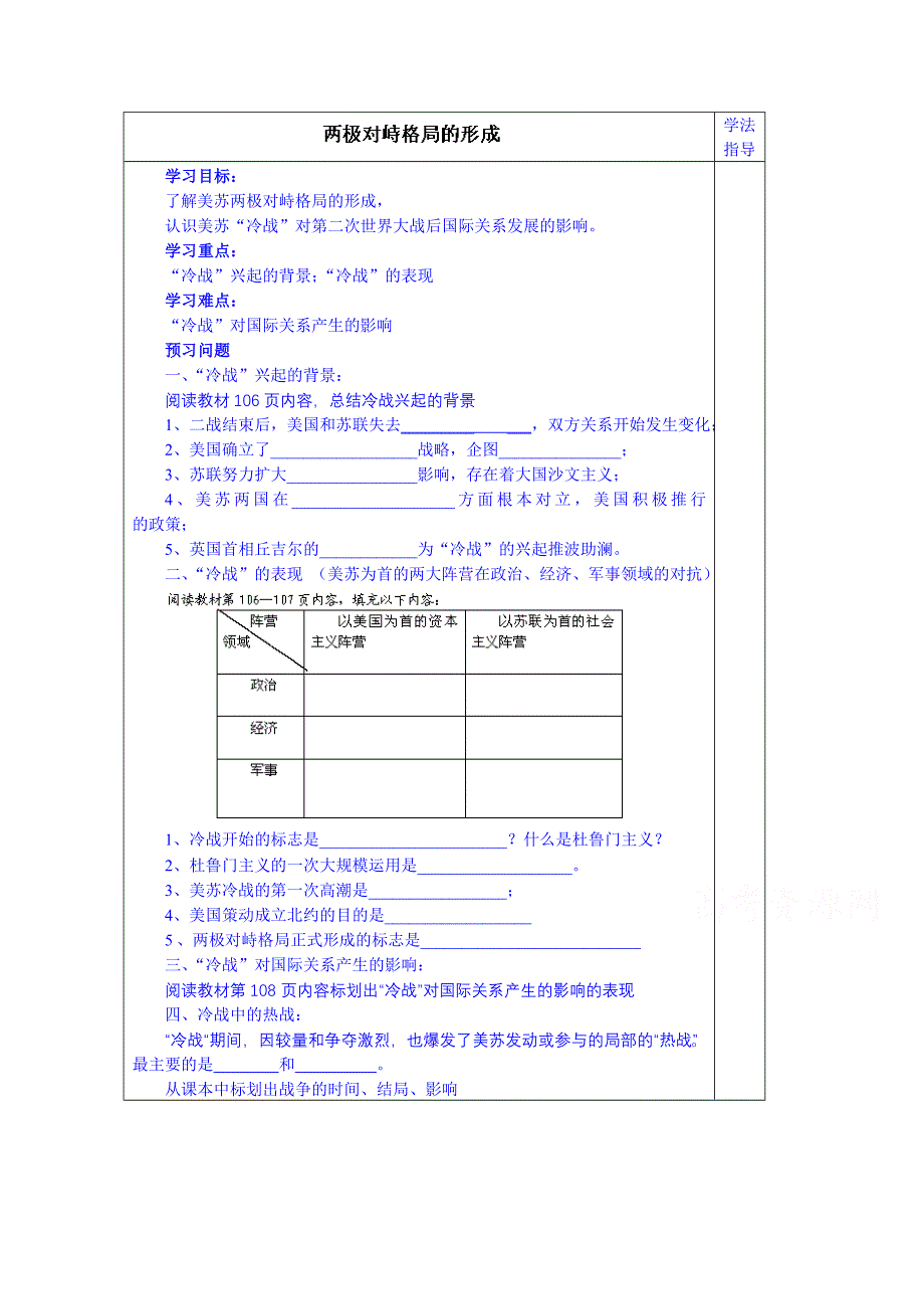 山东省泰安市肥城市第三中学历史高一岳麓版学案 必修一：第24课《两极对峙格局的形成》（2013-2014学年）.doc_第1页