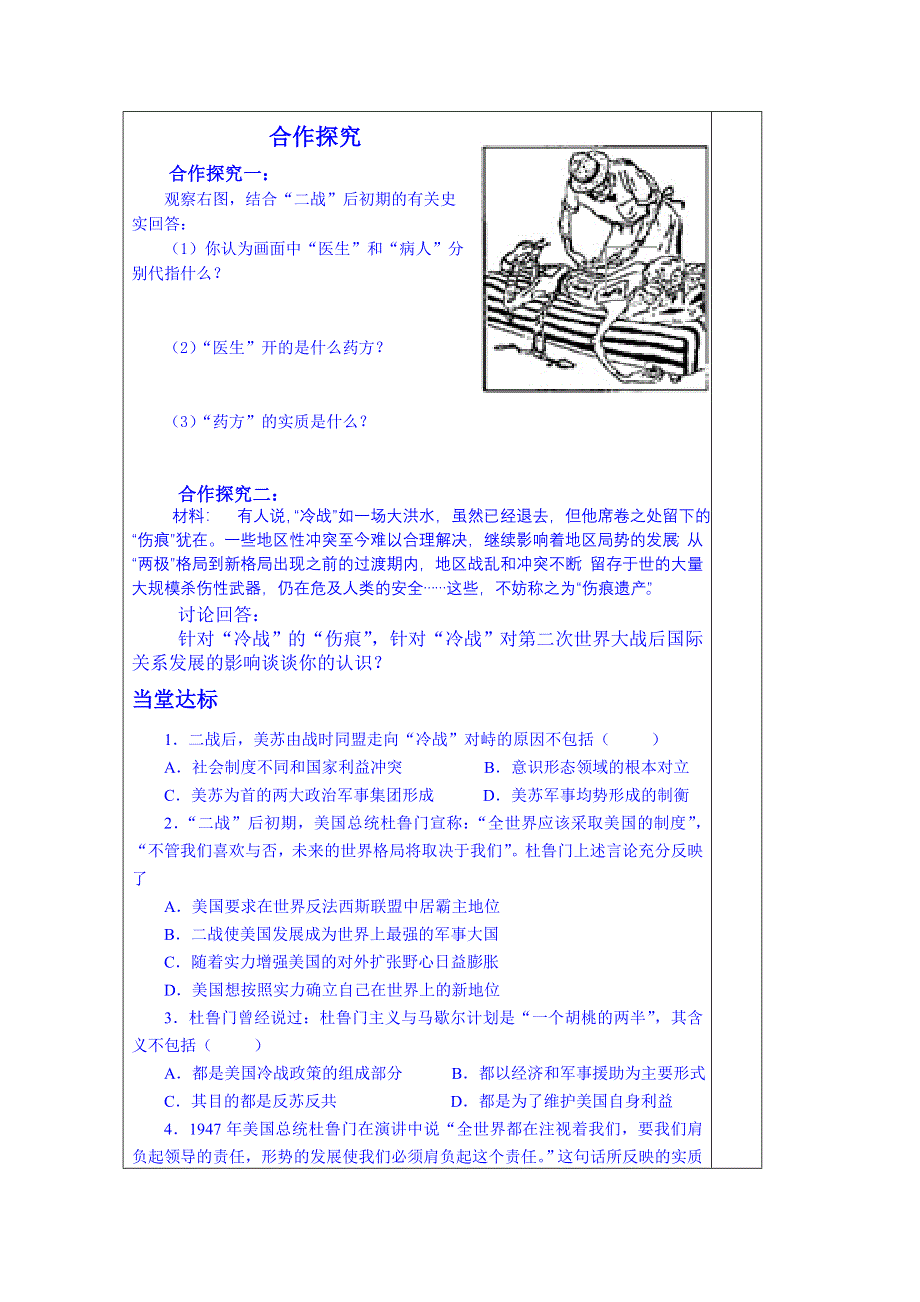 山东省泰安市肥城市第三中学历史高一岳麓版学案 必修一：第24课《两极对峙格局的形成》（2013-2014学年）.doc_第2页