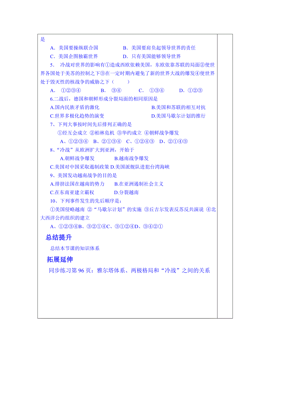 山东省泰安市肥城市第三中学历史高一岳麓版学案 必修一：第24课《两极对峙格局的形成》（2013-2014学年）.doc_第3页